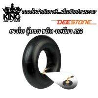 ยางใน ยี่ห้อ DEESTONE จุ๊บลมชนิด JS2 ขนาด 5.00-8 6.00-9 6.50-10