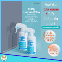 กิฟฟารีน เจิร์ม คิลเลอร์ ไบโอ ดิสอินแฟคแทนท์ สเปรย์ทำความสะอาดพื้นห้อง พื้นบ้าน #สเปรย์ฆ่าเชื้อโรค เชื้อแบคทีเรีย เชื้อรา #Giffarine