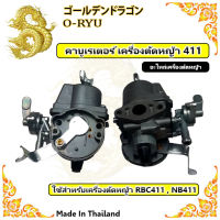 คาร์บูเรเตอร์ RBC411/NB 411 (เกรดA) BIGDINT บิ๊กดิ๊น แท้