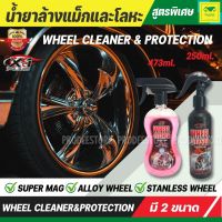 น้ำยาล้างแม็ก และโลหะทุกชนิด น้ำยาล้างแม็กซ์ ของแท้ 100% WHEEL CLEANER&amp;PROTECTION X-1PLUS ใช้ขจัดคราบอ๊อกซิเดชั่น ผงคาร์บอน ฝุ่นเบรค น้ำมัน ยางมะตอย