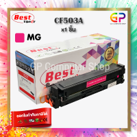 Best Toner / CF503A / 202A / หมึกพิมพ์เลเซอร์เทียบเท่า / Color LaserJet Pro / M254nw / M254dw / MFP M280nw / MFP M281fdn / MFP M281fdw / สีแดง / 1,300 แผ่น / 1 กล่อง