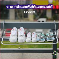 Ayla ราวตากผ้าระเบียง ราวตากผ้าแบบแขวน ชั้นวางรองเท้า ราวตากผ้าแบบพับได้ foldable clothes rack