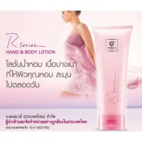 Rseries hand and body lotion