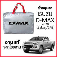 ผ้าคลุมรถ ส่ง-มีของแถมฟรี ISUZU D-MAX 2020-2022 ตรงรุ่น ทำจากวัสดุ SILVER COAT อย่างดีหนาพิเศษ ของแท้ ป้องกันแดด ป้องกันฝน ป้องกันฝุ่น