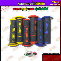 ปลอกมือ ปลอกแฮนด์โมมิโน่ Domino แต่ง สีสวย นุ่มมือ ยางไม่แข็งด้าน สีสดมีมาตรฐานสูง