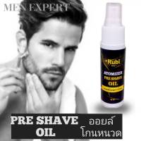 PRE SHAVE OIL 150ml. ออยล์โกนหนวด ปราศจากเคมี 100% โกนลื่น ไม่บาดผิว Professional MAN EXPERT FORMULA