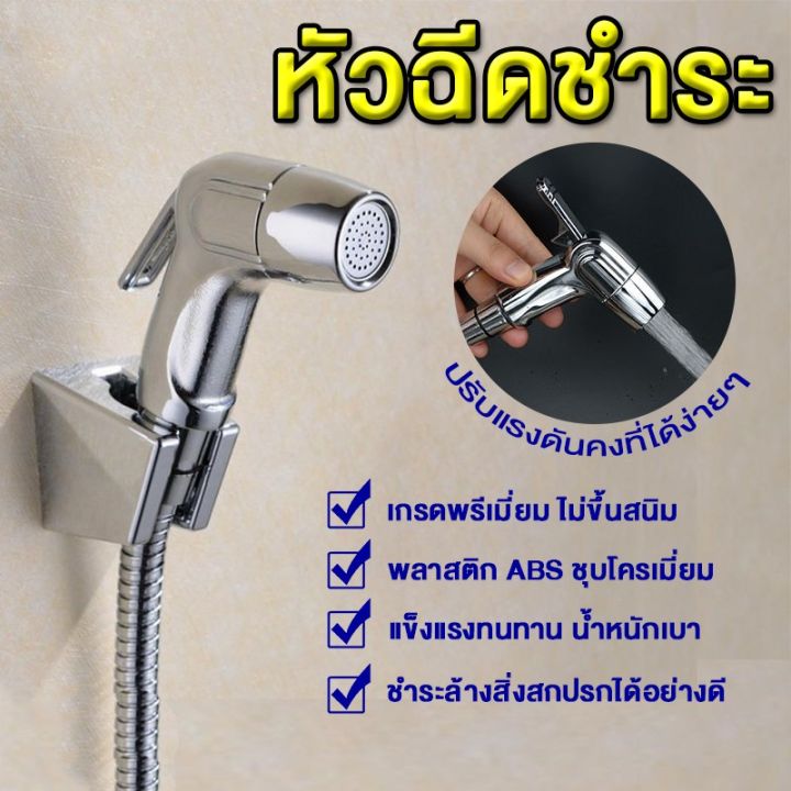 i-dea-home-shop-ชุดสายฉีดชำระ-ที่ฉีดตูด-ที่ชำระล้างะหัวฉีด-ราคาถูกที่สุด-no-y234-sliverหัวฉีดชำระแบบพกพา-หัวฉีดน้ำ-ขายดี