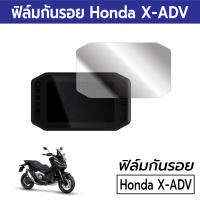 X-ADV 750 ฟิล์มกันรอยไมล์ฮอนด้า X-ADV 750 2022 2023