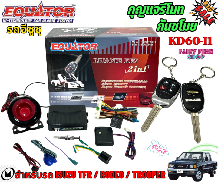 จัดส่งในไทย-กุญแจรีโมท-กันขโมยรถ-isuzu-tfr-rodeo-trooper-ล็อค-ปลดล็อค-ประตูด้วยรีโมท-equator-รุ่น-kd60-i1-สำหรับ-รถอีซูซุ-สัญญาณกันขโมยรถยนต์