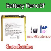 แบตเตอรี่รีโน่2เอฟ Battery reno2f แบตรีโน่2f แบต  reno 2f แบตรี่โน่2เอฟ แบตเตอรี่มือถือ รับประกัน6เดือน แบตเตอรี่รีโน่2เอฟ Battery reno 2f แบตรีโน่2f แบต