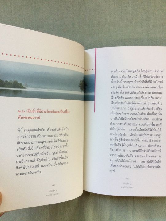 อริยสัจ-4-สุภีร์-ทุมทอง-ท่านเป็นอาจารย์สอนพระอภิธรรม-หนังสือปกแข็ง-พิมพ์สี