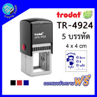 TR-4924 ตรายางหมึกในตัว ขนาด 4.0x4.0cm. ยี่ห้อ Trodat รับทำตรายาง ตรายางสำนักงาน ตรายางโลโก้บริษัท ตรายางสั่งทำ ตรายางหมึกในตัว/สินค้าพร้อมส่ง