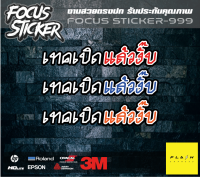 เทคเปิดแล้วงั๊บ สติกเกอร์งานตัดประกอบสะท้อนแสง กวนๆขนาด 13*4 ติดรถยนต์ ชาววีเทค