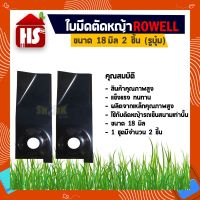 [สินค้าขายดี]  ใบมีดรถตัดหญ้า ROWELL 18 นิ้ว 2 ชิ้น