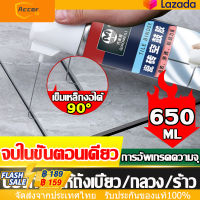 ?10ปีไม่มีหลุด? 650ml /450ml กาวติดผนัง กาวติดกระเบื้อง ยาแนวห้องน้ำ วัสดุเรซินธรรมชาติ ความเหนียวแน่น ใช้ได้กับกระเบื้องบวม แตกร้าว กลองเปล่า หลุด แปรปรวน ยาแนวร่องกระเบื้อง กาวปูกระเบื้อง กาวติดกระบื้อง กาวยากระเบื้อง【การจัดส่งในประเทศไทย-COD】