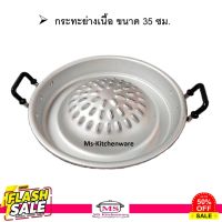 Home88Shop กระทะย่างเกาหลี  35 ซม.  ตราร่ม / กระทะหมูกระทะ  /กระทะย่างเนื้อ กระทะเคลือบหิน กระทะ เทฟล่อน กระทะไร้น้ำมัน