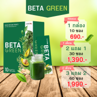 Beta Green เบต้ากรีน ไฟเบอร์สูง ใยอาหาร ดีท็อกซ์ลำไส้ ชงดื่มง่าย ถ่ายคล่อง ปรับสมดุลลำไส้ ไม่ปวดบิด 1 กล่อง(10ซอง) จัดส่งฟรี