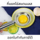มีสินค้าพร้อมส่ง ในไทย ที่แยกไข่แดงไข่ขาว ที่แยกไข่ ที่แยกไข่สแตนเลย อุปกรณ์ประกอบอาหารสแตนเลส