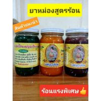 น้ำมันนวดคลายเส้น(แม่)ขนาด200กรัม จัมโบ้(1ขวด)