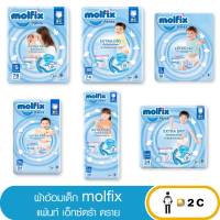 [ห่อ] ผ้าอ้อมเด็ก กางเกง โมลฟิกซ์ Molfix Pants