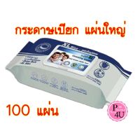 Health Impact Cleansing Wipes ทิชชู่เปียกขนาดใหญ่พิเศษ size XL 100 แผ่น ทิชชู่เปียก กระดาษเปียก