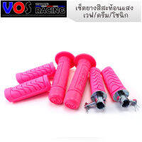 ปลอกแฮนด์แบบนิ่ม+พักเท้าหน้าหลัง งานสดใส ราคาถูกมาก สีชมพู