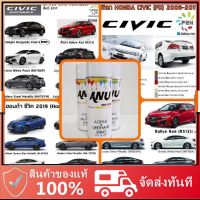 SAO สีสเปรย์ SPRAY ANU  พ่นรถยนต์ (กี่งเงา) HONDA CIVIC (1 กระป๋อง) BRIO, BRV, FREED, MOBILIO สีพ่น  Spray Paint