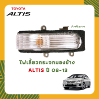 ไฟเลี้ยวกระจกข้าง Toyota Vios07,Altis08-13,Yaris06 ปี2006 - 2012   พร้อมหลอดไฟ ข้างขวา