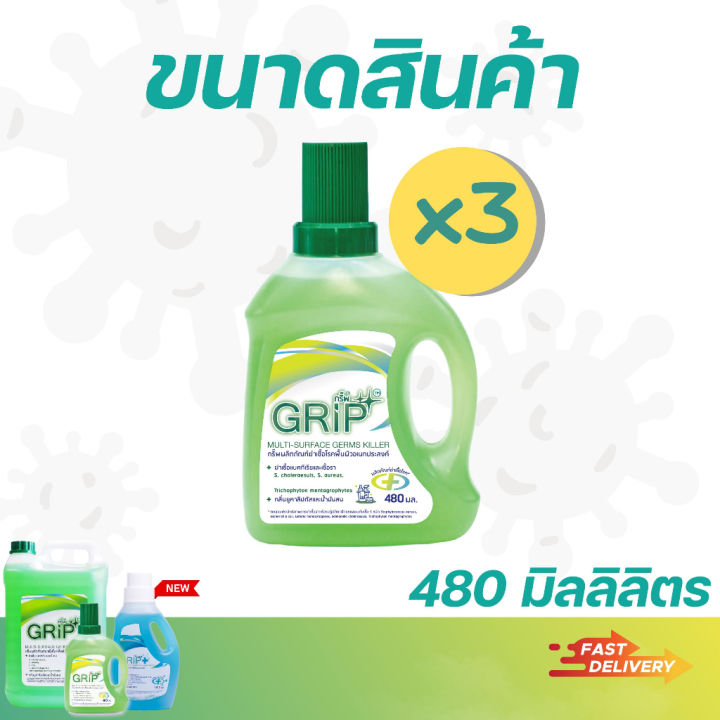 grip-germs-killer-กริ๊พ-น้ำยาฆ่าเชื้อโรคทำความสะอาด-ขนาด-480ml-แพ๊ค3ขวด-ผ่านการทดสอบจากมหาวิทยาลัยมหิดล