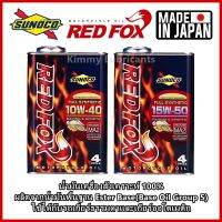 Sunoco Red Fox Full Synthetic 100% 4T Ester Base ขนาด 1 ลิตร