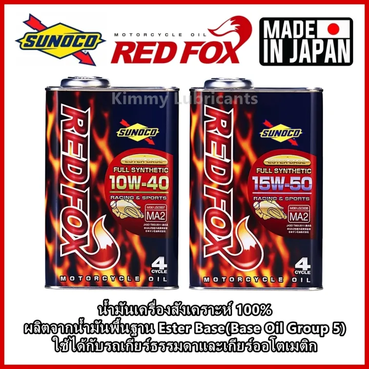 SUNOCO RED FOX SEMI SYNTHETIC 10ｗ40 スノコ レッドフォックス 1L/10 ...