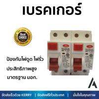 รุ่นขายดี เบรคเกอร์ งานไฟฟ้า CEO อุปกรณ์กันดูด RCCB CEO 50A  ตัดไฟ ป้องกันไฟดูด ไฟรั่วอย่างมีประสิทธิภาพ รองรับมาตรฐาน มอก Circuit Breaker จัดส่งฟรี Kerry ทั่วประเทศ