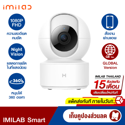 [ใช้คูปอง ลดเพิ่ม 119 บ.] IMILAB Smart (GB V.) กล้องวงจรปิด wifi ภายในบ้าน1080P หมุนได้ 360° ประกันศูนย์ไทย -2Y