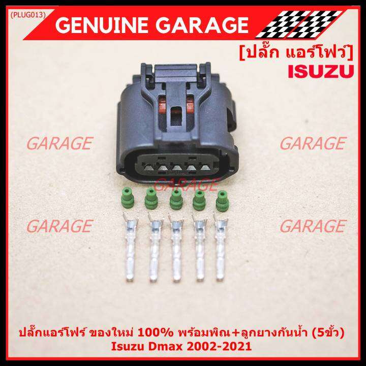 ราคา-1-ปลั๊ก-ราคาพิเศษ-ปลั๊กแอร์โฟร์-isuzu-dmax-2002-2021-ของใหม่-100-พร้อมพิณ-ลูกยางกันน้ำ-5ขั้ว