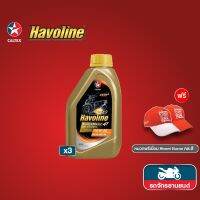 พร้อมส่ง โปรโมชั่น [ฟรี หมวกพรีเมี่ยม] CALTEX น้ำมันเครื่อง Havo ซูเปอร์เมติก4ที เซมิ-ซินเธติก(กึ่งสังเคราะห์)10W-30 ขนาด0.8 ลิตร 3 ขวด ส่งทั่วประเทศ น้ํา มัน เครื่อง สังเคราะห์ แท้ น้ํา มัน เครื่อง มอเตอร์ไซค์ น้ํา มัน เครื่อง รถยนต์ กรอง น้ำมันเครื่อง