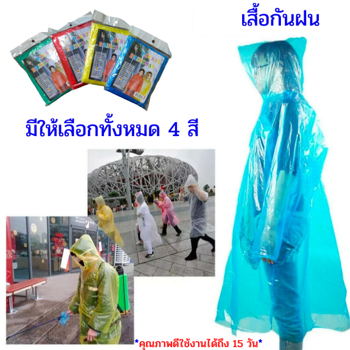 sh-home-เสื้อกันฝนใช้ครั้งเดียว-เสื้อกันฝน-เสื้อกันฝนแฟชั่น-เสื้อกันฝนผู้ใหญ่-raincoat-ไม่ขาดง่าย-น้ำหนักเบา-พกพาสะดวก-long-raincoat-ชุดกันฝน