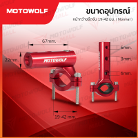 MOTOWOLF อุปกรณ์เสริมแฮนด์บาร์ รุ่น 3516B ขนาด 19-42 mm. บาร์เสริม ขายึดแฮนด์บาร์