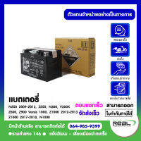 แบตเตอรี่ N250 ปี 09-13 / Z250 / N-Z 300 / V300X / Z800 / Z900  แท้ตรงรุ่น Kawasaki