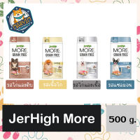 Jerhigh More 500 g. เจอร์ไฮ มอร์ อาหารสุนัข เม็ดกรอบ  500 กรัม