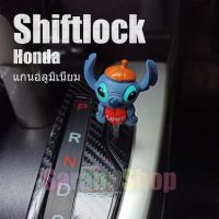 Shiftlock (ปเกียร์ว่าง) แกนอลูมิเนียม สำหรัเข้าเกียร์ว่างเวลาจอด ไม่ต้องถอดกุญแจ