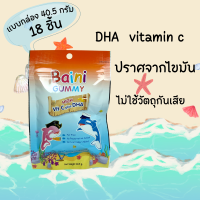 Bain Gummies Baini Gummy DHA 70% เบนิ เบน กัมมี่ส์ 40.5 กรัม 18 ชิ้น [1 ซอง] วิตามินซี ผสมดีเอชเอ Vitamin c DHA