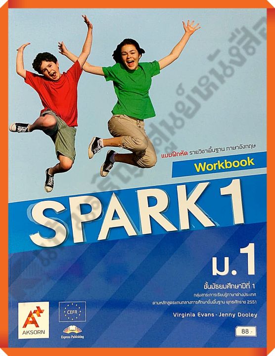 แบบฝึกหัด SPARK Workbook ม.1 #อจท