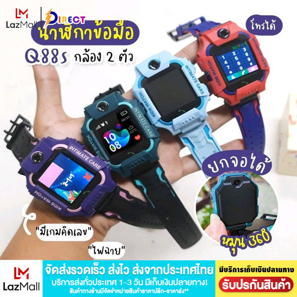 พร้อมส่ง-q88-นาฬิกาไอโมเด็กถูก-นาฬิกาไอโมเด็กz6-นาฬิกากันเด็กหาย-นาฬิกาข้อมือเด็กโทรได้-กล้องหน้าหลัง-นาฟิกา-โทรศัพท์มือถือ-เด็กผู้หญิง-ผู้ชาย-จอยกได้-เมนูภาษาไทย-smart-watch-imoo-สมารทวอทช-ไอโม่-นาฬิ