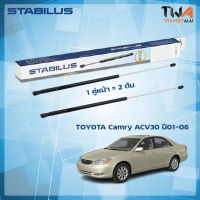 โช๊คค้ำฝากระโปรงหน้า Toyota Camry ACV30 ปี01-06 (53440-AA010) / STABILUS