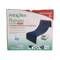 ที่นอนลมแบบลอน  Phenoma-P-02 (F2201)รับประกัน 3 ปี