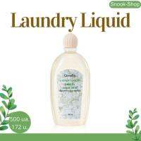 น้ำยาซักชุดชั้นใน กิฟฟารีน Laundry Liquid ถนอมผ้า เชื้อรา น้ำยาซักผ้าไหม ผ้าลูกไม้ ยกทรง กางเกงใน