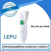 เครื่องวัดอุณหภูมิดิจิตอล แบบอินฟาเรด ทางหน้าผาก Infrared Forehead Thermometer ยี่ห้อ LEPU รุ่น LFR30B