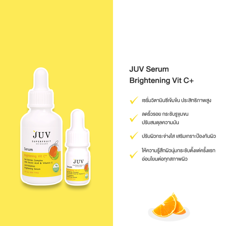 juv-เซรั่มวิตซี-กันแดดและกระจ่างใส-serum-brightening-vit-c-30-ml