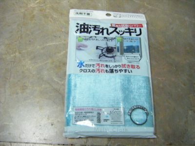 ผ้าเช็ดคราบน้ำมัน (เพียงใช้น้ำเปล่า) จากญี่ปุ่น สีฟ้าเขียวมุก 28*22 ซม. แบรนด์ SEIWA PRO