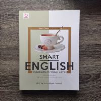 หนังสือ Smart English สรุปเตรียมสอบภาษาอังกฤษ ม.ปลาย / หนังสือภาษาอังกฤษ
